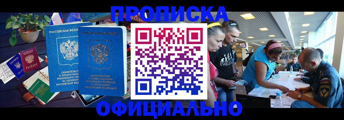 временная регистрация купить в Сосновоборске